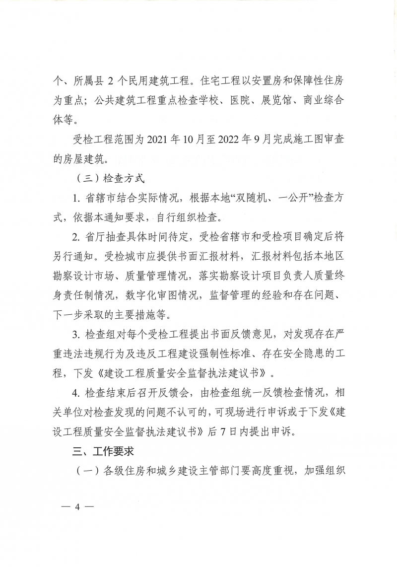 2022年 雙隨機(jī)抽查_(kāi)頁(yè)面_4.jpg