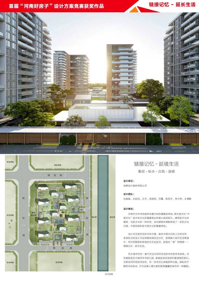 16-01河南好房子競賽二等獎(jiǎng)——鏈接記憶-延長生活第一頁.jpg