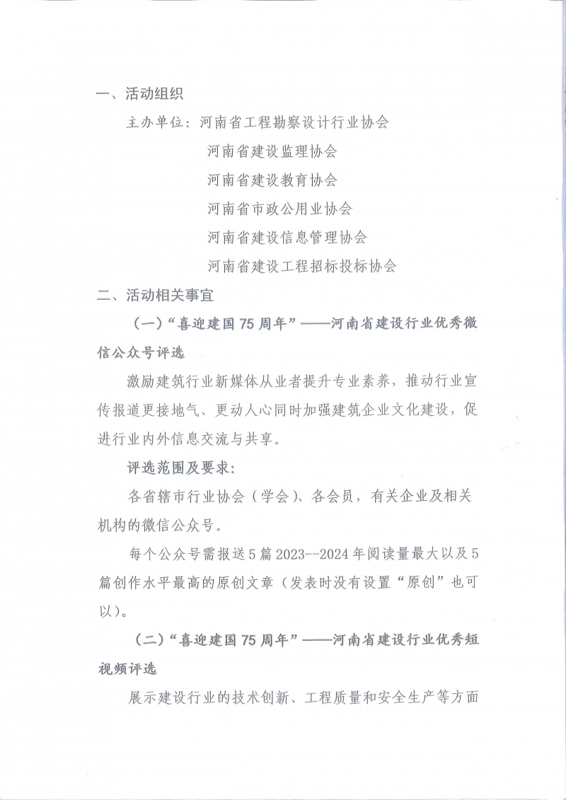 喜迎建國75周年通知PDF_頁面_02.jpg