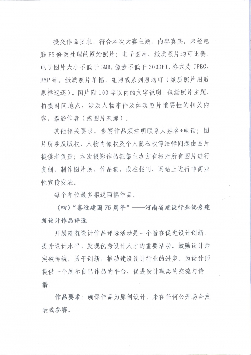 喜迎建國75周年通知PDF_頁面_04.jpg
