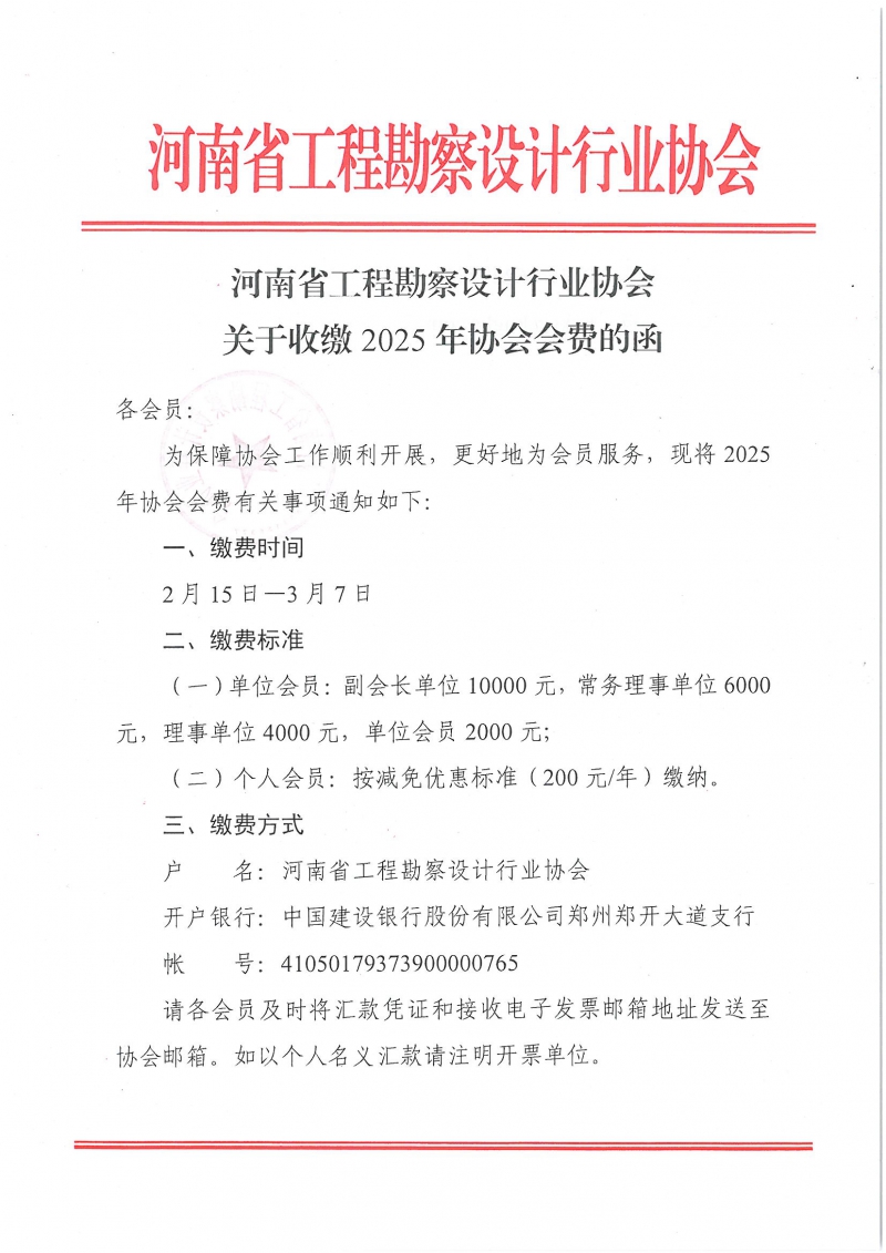 關于收繳2025年協(xié)會會費的函_頁面_1.jpg 關于收繳2025年協(xié)會會費的函_頁面_1.jpg
