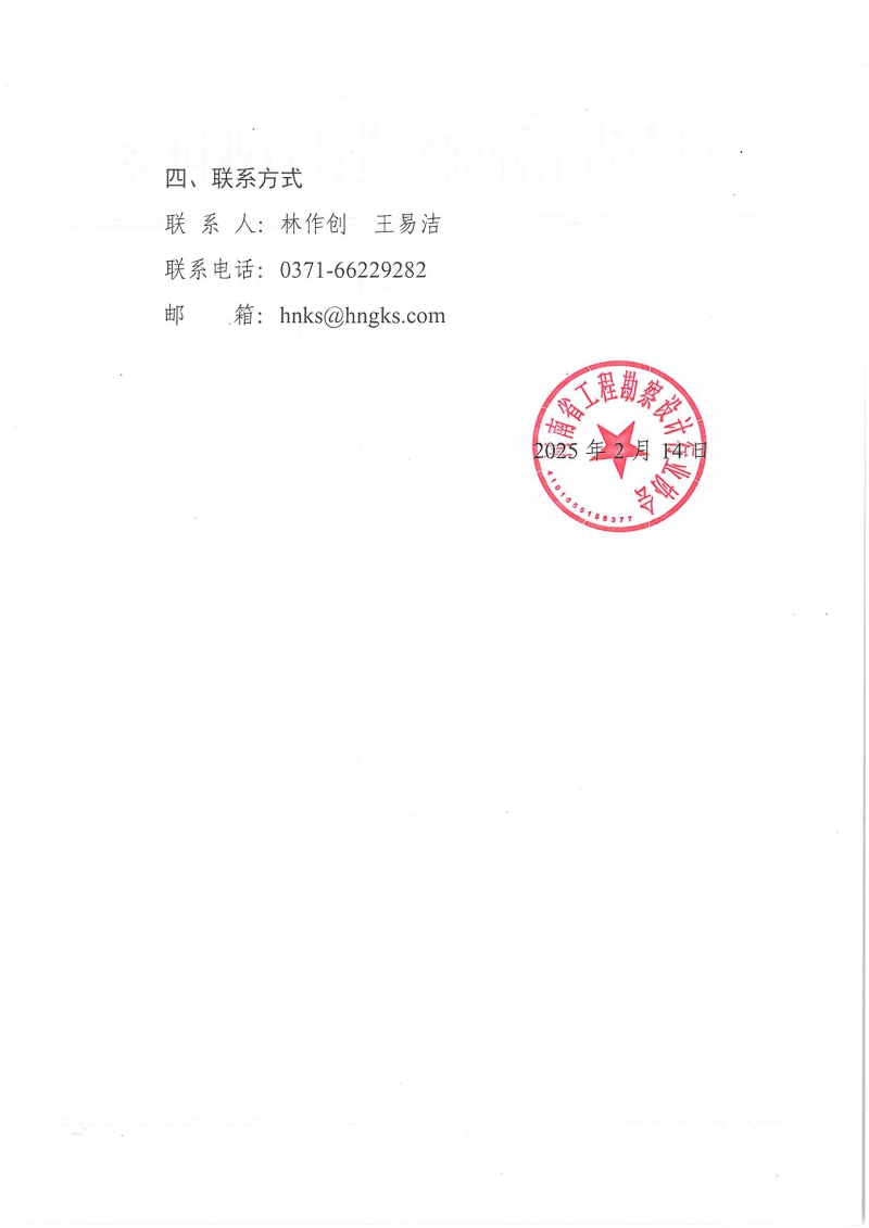 關于收繳2025年協(xié)會會費的函_頁面_2.jpg 關于收繳2025年協(xié)會會費的函_頁面_2.jpg