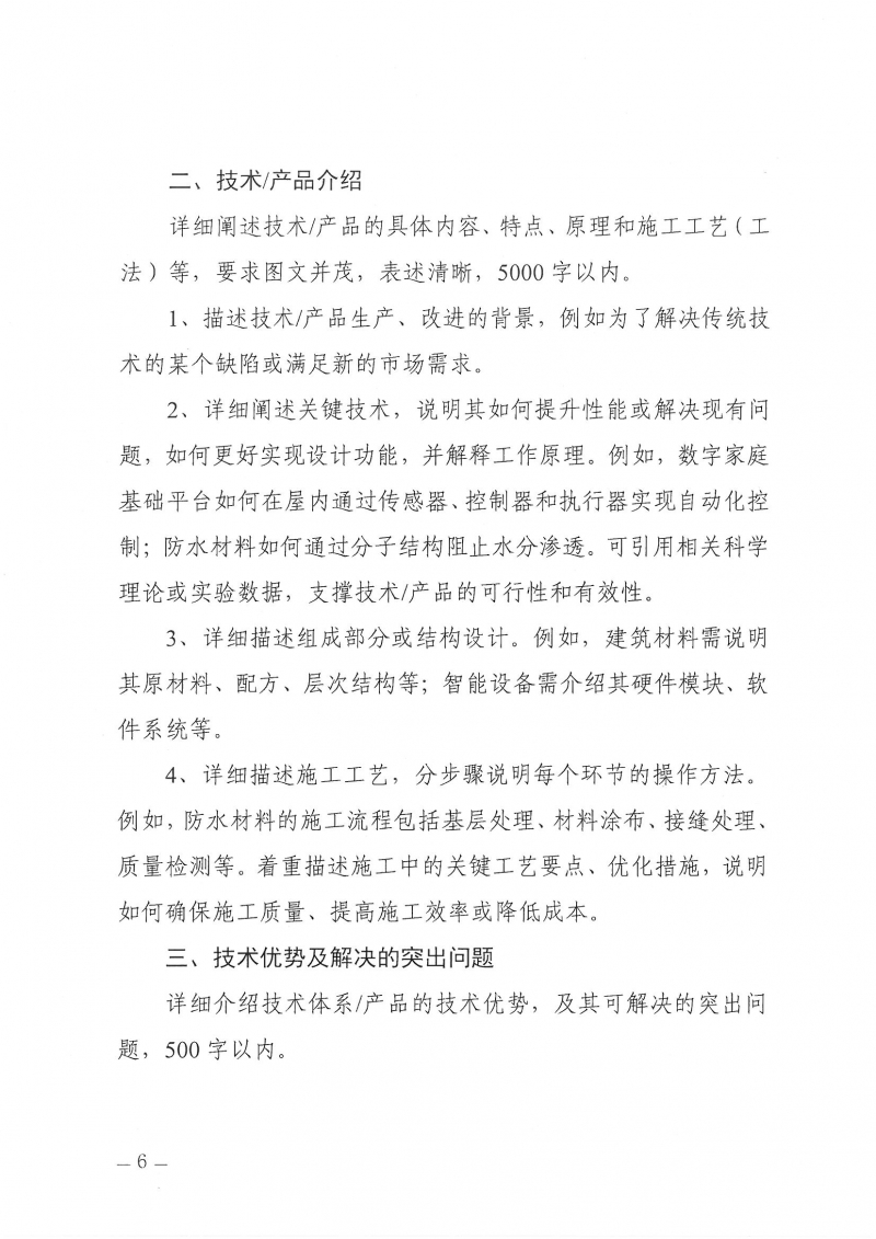 河南省工程勘察設(shè)計(jì)行業(yè)協(xié)會機(jī)電專業(yè)委員會關(guān)于舉辦“低碳供暖 綠色發(fā)展”主題研討交流活動的通知_頁面_06.jpg 河南省工程勘察設(shè)計(jì)行業(yè)協(xié)會機(jī)電專業(yè)委員會關(guān)于舉辦“低碳供暖 綠色發(fā)展”主題研討交流活動的通知_頁面_06.jpg