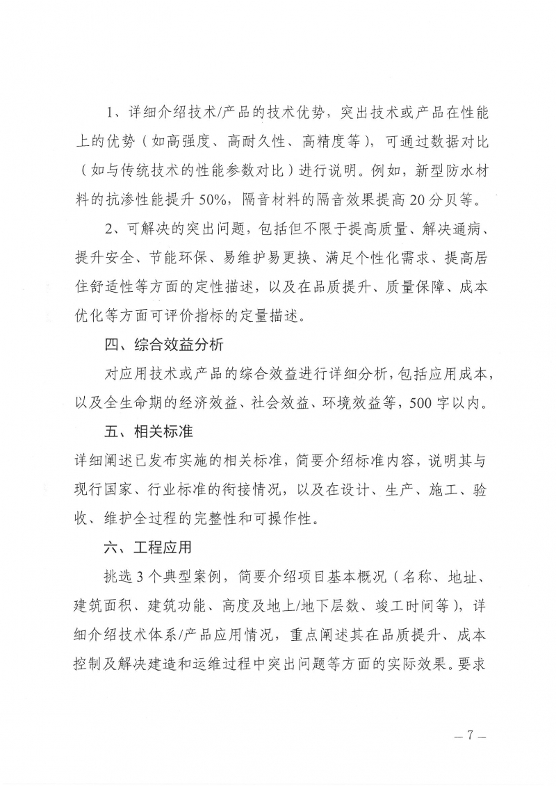 河南省工程勘察設(shè)計(jì)行業(yè)協(xié)會機(jī)電專業(yè)委員會關(guān)于舉辦“低碳供暖 綠色發(fā)展”主題研討交流活動的通知_頁面_07.jpg 河南省工程勘察設(shè)計(jì)行業(yè)協(xié)會機(jī)電專業(yè)委員會關(guān)于舉辦“低碳供暖 綠色發(fā)展”主題研討交流活動的通知_頁面_07.jpg