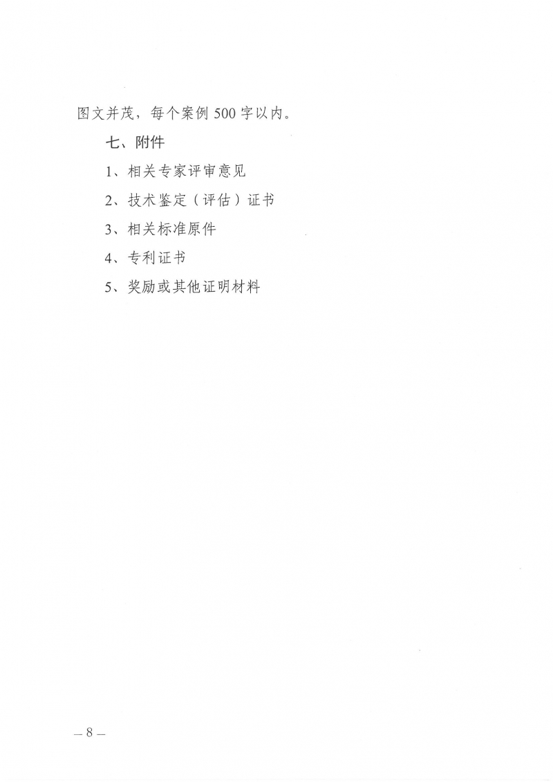 河南省工程勘察設(shè)計(jì)行業(yè)協(xié)會機(jī)電專業(yè)委員會關(guān)于舉辦“低碳供暖 綠色發(fā)展”主題研討交流活動的通知_頁面_08.jpg 河南省工程勘察設(shè)計(jì)行業(yè)協(xié)會機(jī)電專業(yè)委員會關(guān)于舉辦“低碳供暖 綠色發(fā)展”主題研討交流活動的通知_頁面_08.jpg