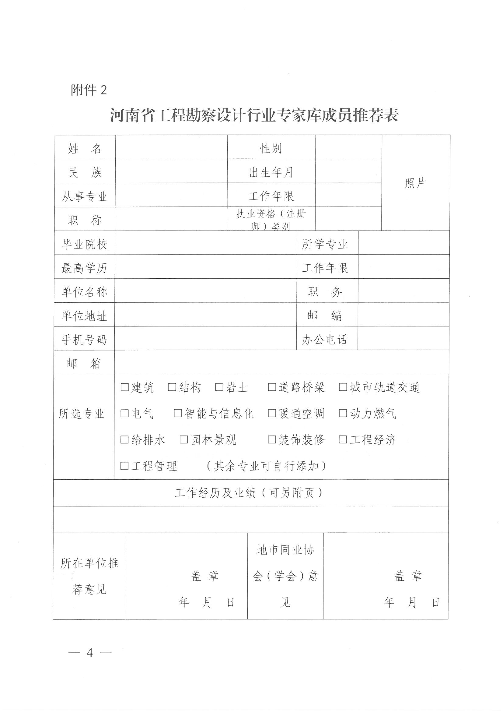 豫建設(shè)協(xié)〔2025〕32號 關(guān)于對第五屆理事會專家?guī)靹討B(tài)調(diào)整的通知_頁面_4.jpg