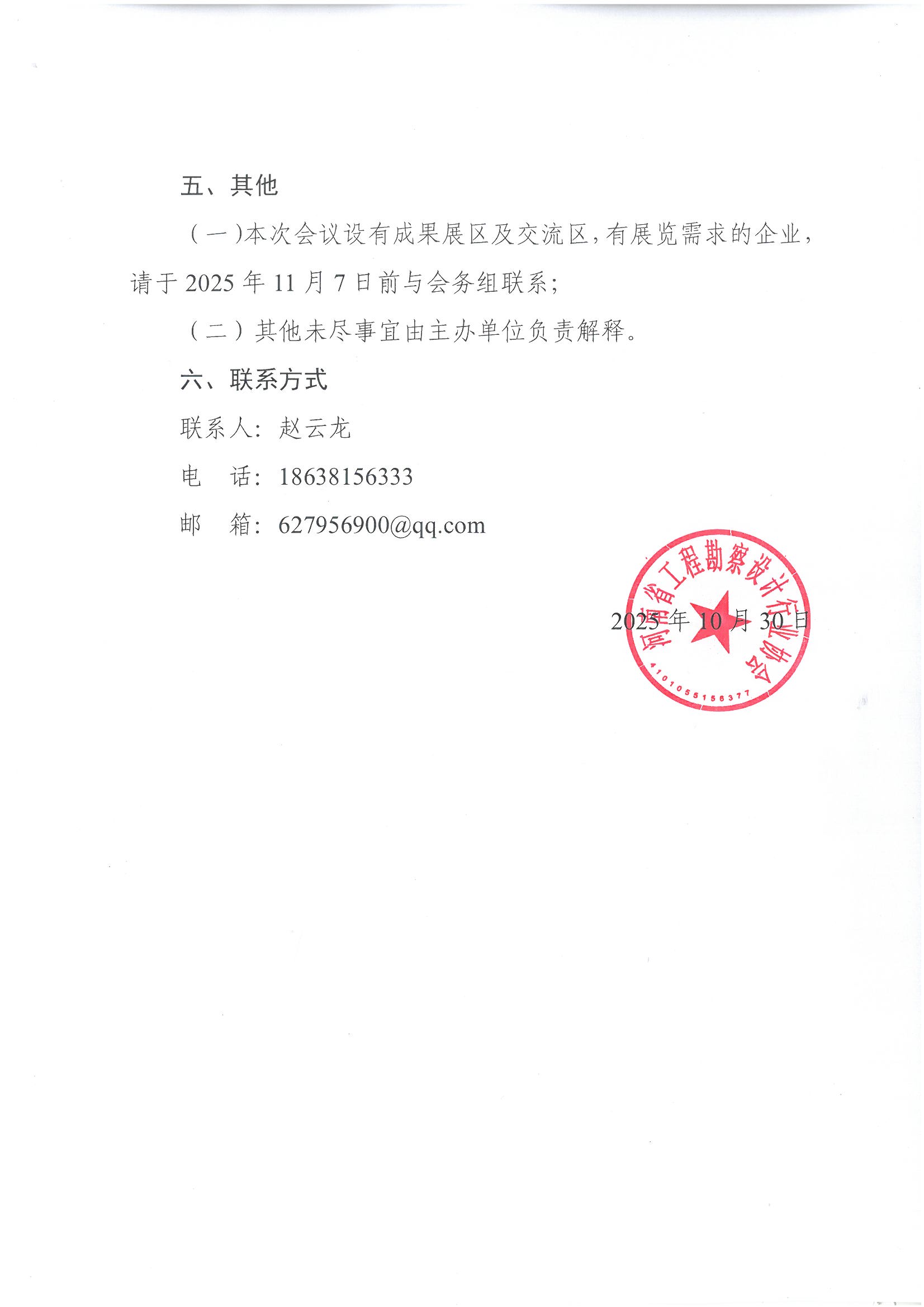 1030關(guān)于召開第三屆既有建筑加固工程學術(shù)會議的預通知_頁面_3.jpg 1030關(guān)于召開第三屆既有建筑加固工程學術(shù)會議的預通知_頁面_3.jpg