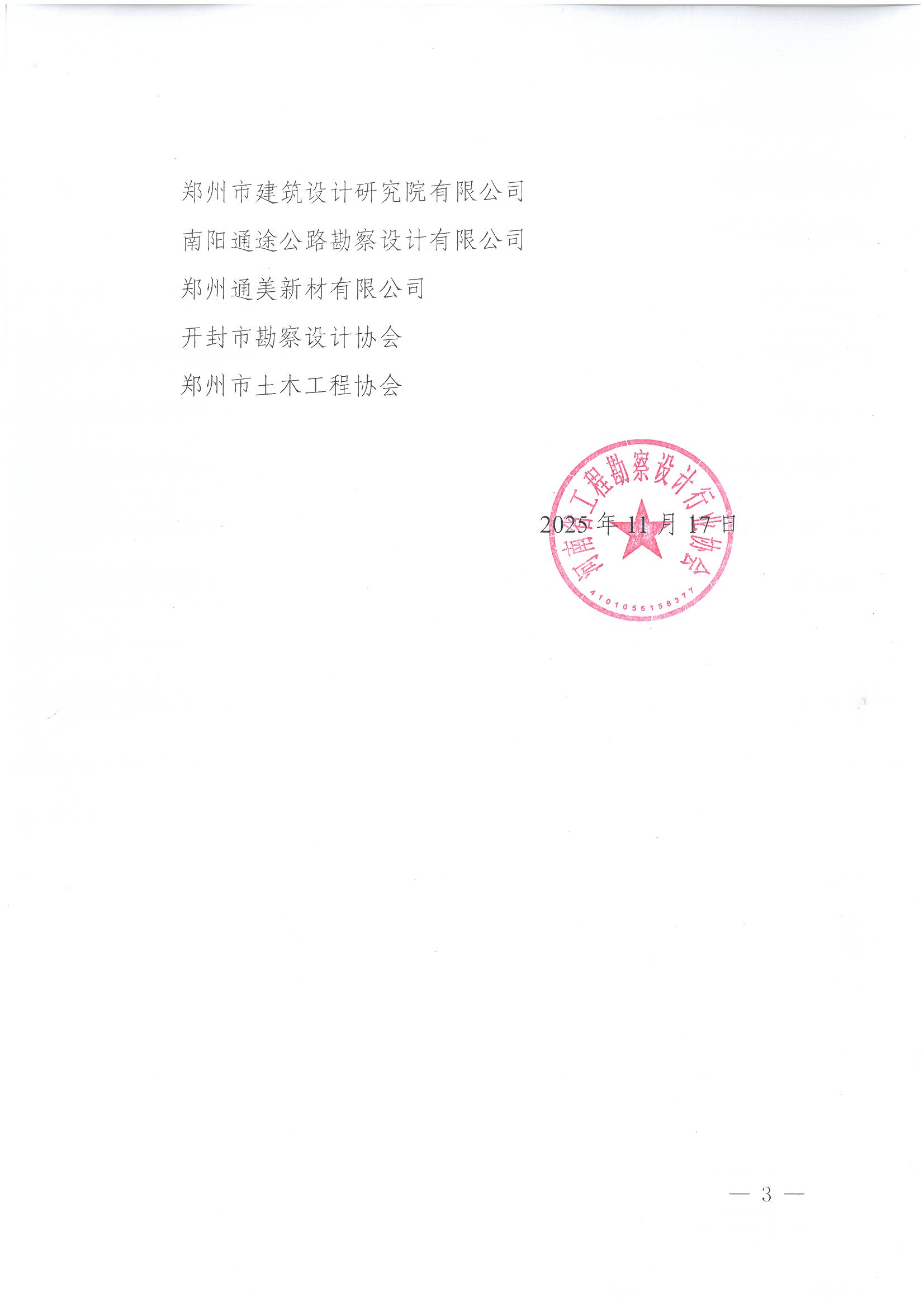 豫建設(shè)協(xié)〔2025〕55號(hào) 關(guān)于公布第二屆“摜蛋”比賽結(jié)果的通知_頁(yè)面_3.jpg 豫建設(shè)協(xié)〔2025〕55號(hào) 關(guān)于公布第二屆“摜蛋”比賽結(jié)果的通知_頁(yè)面_3.jpg