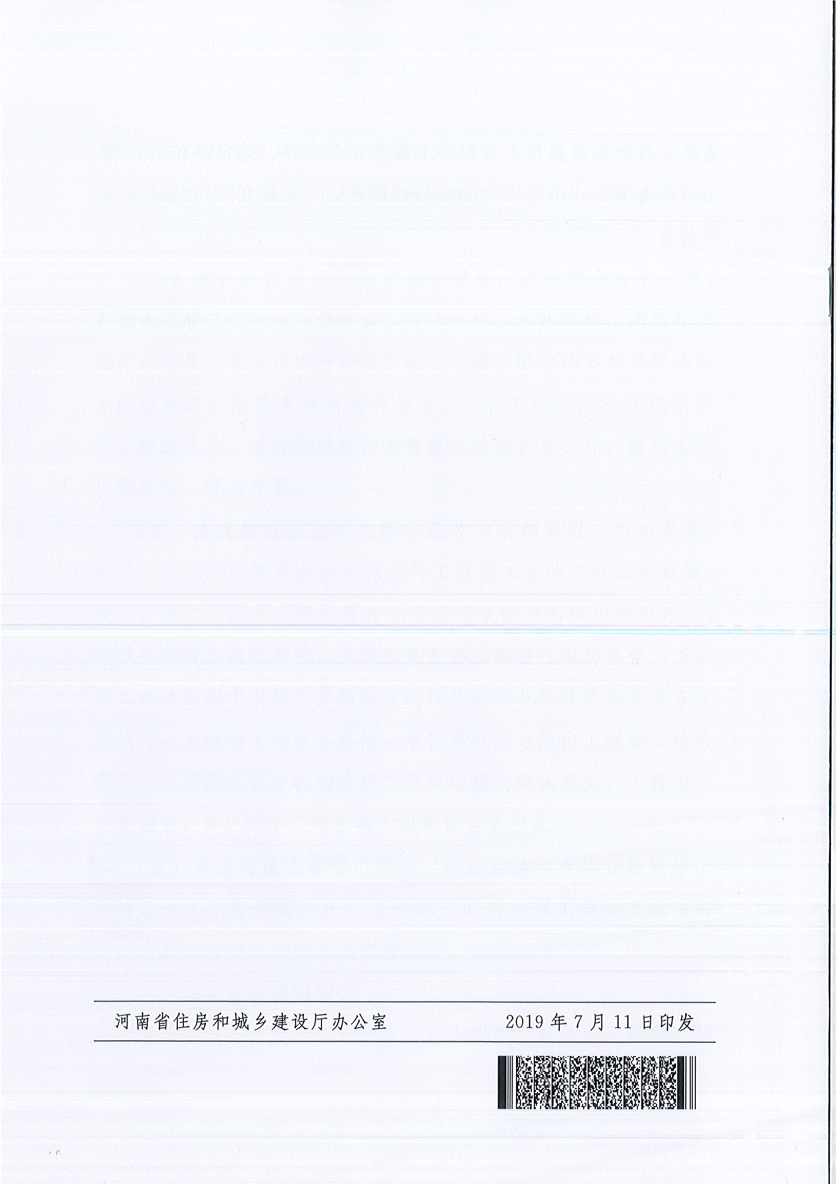 河南省住房和城鄉(xiāng)建設(shè)廳等9部門關(guān)于印發(fā)《河南省建設(shè)工程竣工聯(lián)合驗收實施細則（試行）》的通知（豫建質(zhì)安〔2019〕199號）_頁面_8.jpg