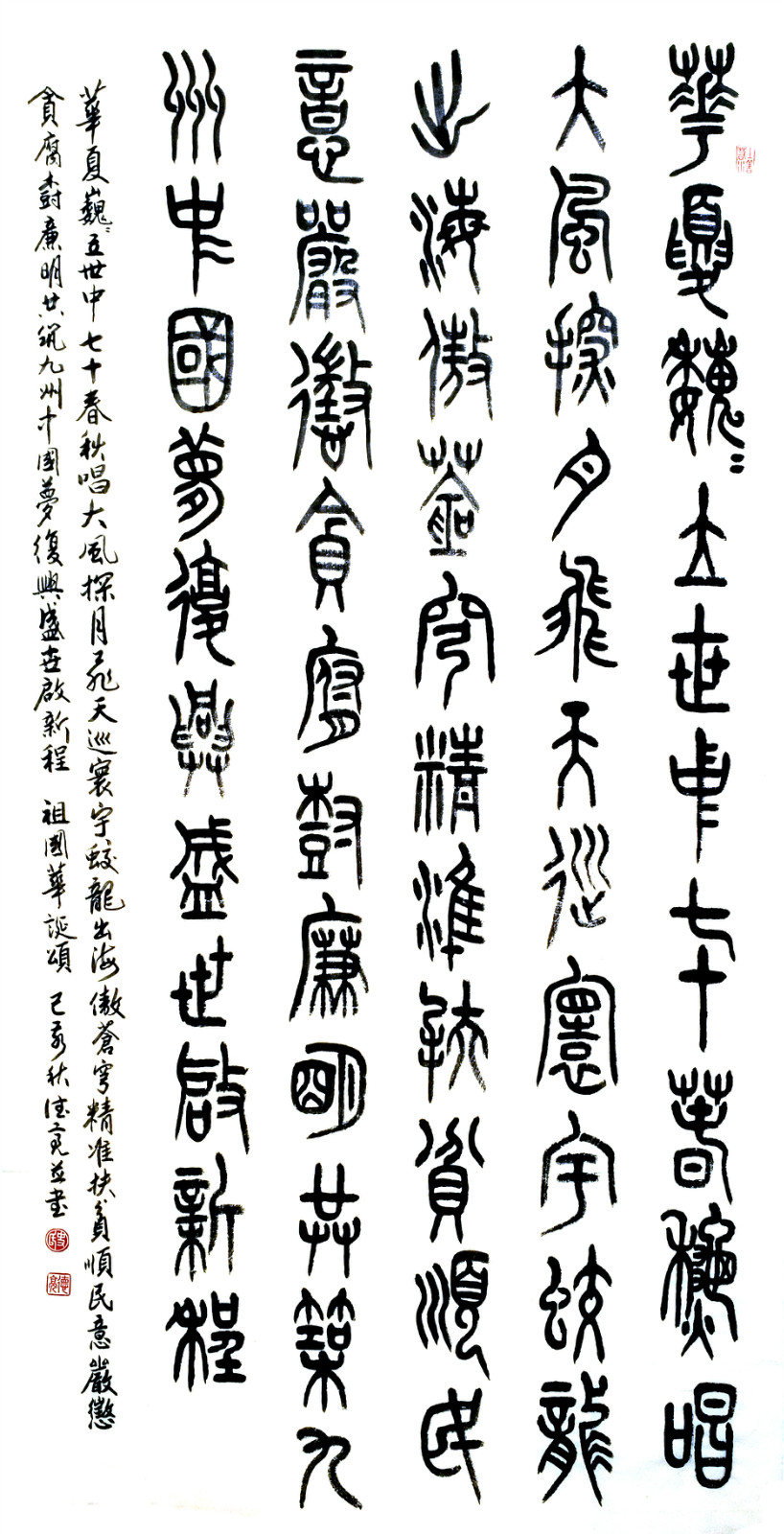 三等獎(jiǎng) 書法 四尺篆書 史德亮_meitu_1.jpg