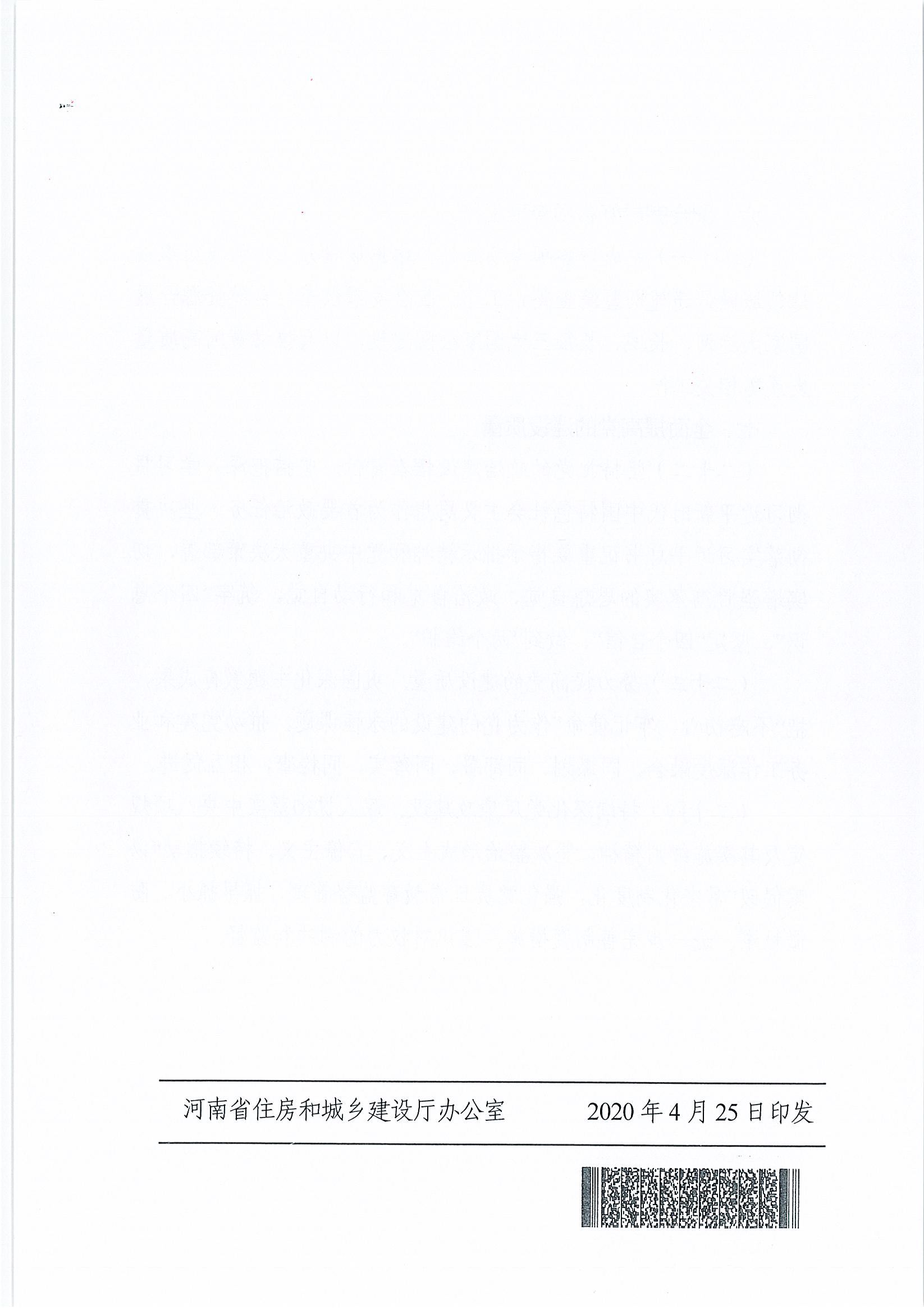 關(guān)于印發(fā)《2020年度城市與建筑設(shè)計(jì)工作要點(diǎn)》的通知(定)_頁(yè)面_8.jpg