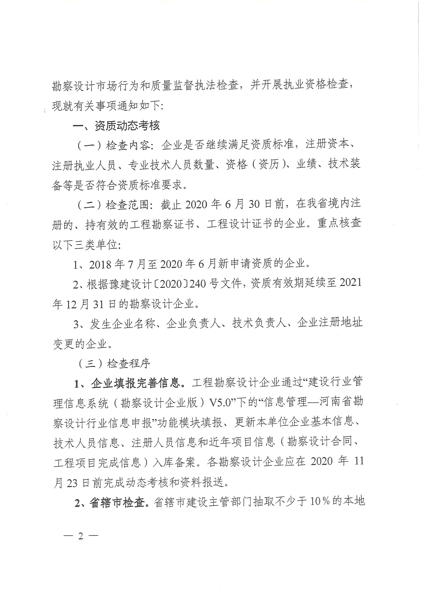 關于組織開展2020年度勘察設計市場和質量_頁面_02.jpg