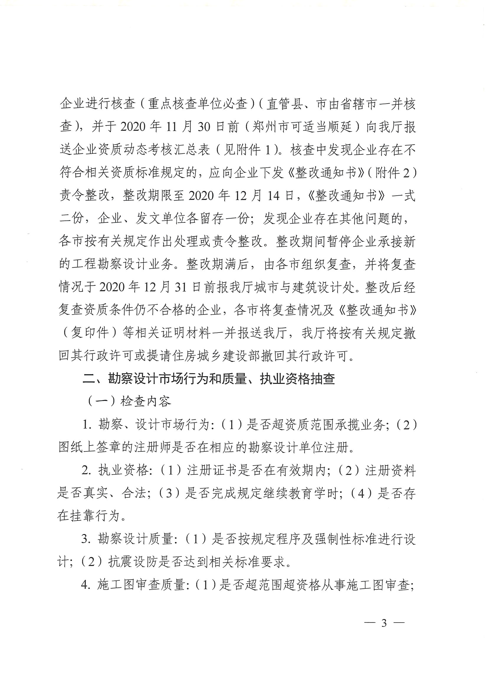 關于組織開展2020年度勘察設計市場和質量_頁面_03.jpg
